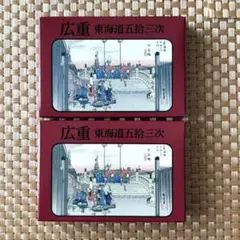 永谷園 広重 東海道五拾三次 カード 2箱　外箱開封済 中袋未開封 コレクションのサムネイル