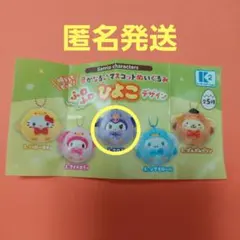 サンリオ　ふわふわひよこデザイン　クロミ