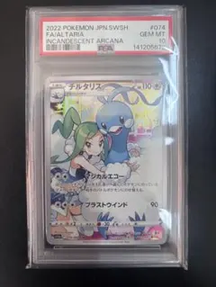 PSA10】チルタリス CHR GEM MINT ポケモンカード - メルカリ