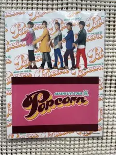 嵐 Popcorn ICカードステッカー