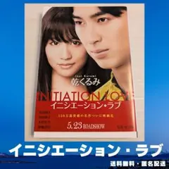 ⭐ほぼ未使用⭐　イニシエーション・ラブ 乾くるみ 文春文庫　映画原作