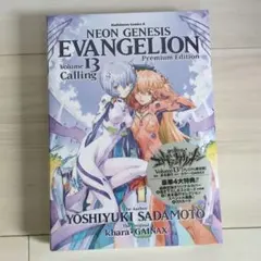 ✨新品未開封品✨ 新世紀エヴァンゲリオン 13巻 プレミアム限定版 特典付き