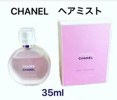 CHANEL シャネル　ヘアミスト ・チャンス　オータンドゥル　35ml