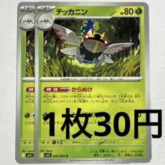 No.4261 ポケカ ポケモンカード テッカニン 2枚のサムネイル