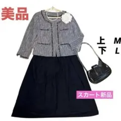 セレモニー ママスーツ ツイード セット M 美品
