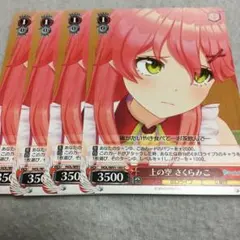 ヴァイスシュヴァルツ 上の空 さくらみこ 4枚セット ホロライブ 0期生