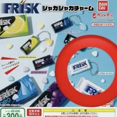 FRISK シャカシャカチャーム　ガチャガチャ　カプセルトイ