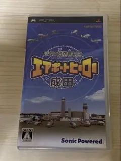 ぼくは航空管制官 PSP