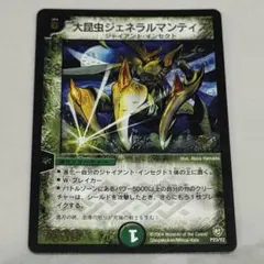 黒*様 デュエルマスターズ 大昆虫ジェネラルマンテイス プロモ P23/Y2