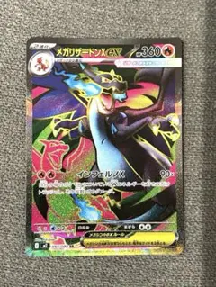 ポケモンカード インフェルノX メガリザードンXex SR