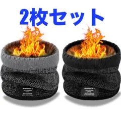 2枚セット！　ネックウォーマー 裏起毛 ネックガード 首巻き 防寒防風 厚手