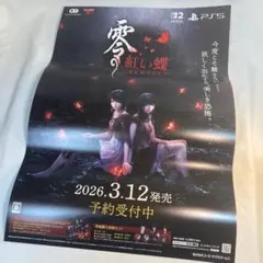 零 紅い蝶 リメイク B2サイズポスター - メルカリ