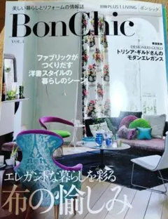 BonChic VOL.4―エレガントな暮らしを彩る布の愉しみ