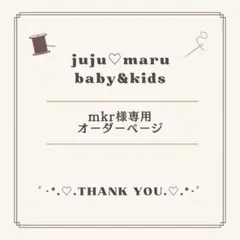 オーダーメイドスタイ ハンドメイドスタイ mkr様専用