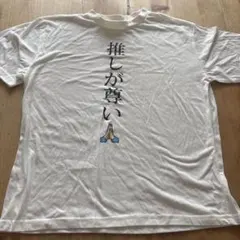 橋本環奈 橋本純情内科 ファンクラブ 限定 Tシャツ ホワイト Mサイズ