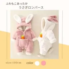 【ホワイト】新品 うさぎ 着ぐるみ ロンパース 出産祝い ハロウィン コスプレ