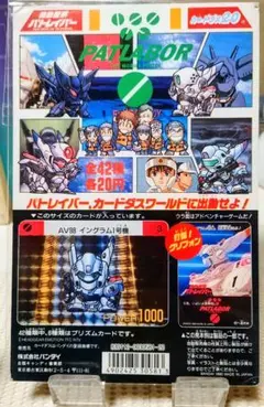 非売品BANDAIカードダス20機動警察パトレイバー台紙 非売品BANDAIカードダス20機動警察パトレイバー台紙 - メルカリ