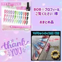 BOB※プロフィールご覧ください様 リクエスト 2点 まとめ商品【AE12】