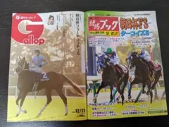 競馬ブック＆週刊ギャロップ