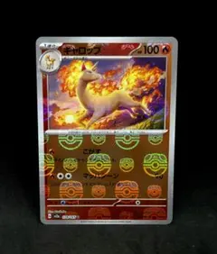 ギャロップ マスターボールミラー　ポケモンカード151のサムネイル
