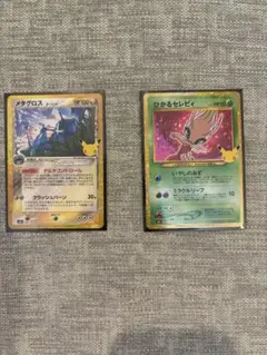 ポケモンカード 30th 復刻 メタグロス ひかるセレビィ