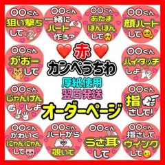 かんたん選べるオーダー メンカラ赤 カンペうちわ ファンサ 厚紙 6