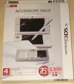 3DSLL アクセサリーパック