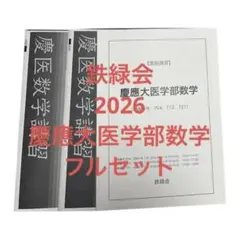 2026年最新】慶應 教科書の人気アイテム - メルカリ
