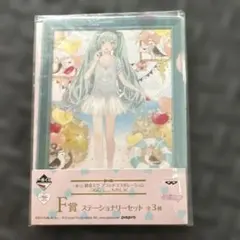 初音ミク　MILK コラボ　F賞　ステーショナリーセットのサムネイル