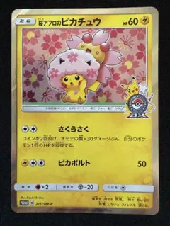 2026年最新】桜アフロのピカチュウの人気アイテム - メルカリ