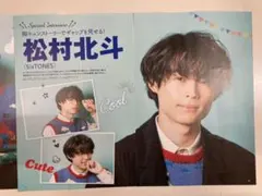 人気！関西ウォーカー 2021年2月号 松村北斗 SixTONES切り抜き