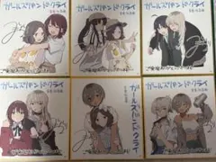 ガールズバンドクライ 前編、後編フルコンプリート ミニ色紙12枚セット 未使用