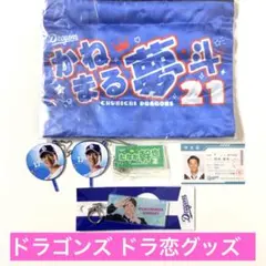 ドラゴンズ グッズ 福永 裕基 田中 幹也 岡林 勇希 柳 裕也 金丸 夢斗