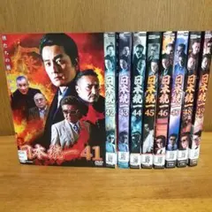 【中古】 日本統一 (10巻セット) 41,42,43,44,45,46,47,48,49,50 [レンタル落ち] [DVD] Amazon.co.jp: 日本統一10 [DVD] : 本宮泰風, 山本芳久, 本宮泰