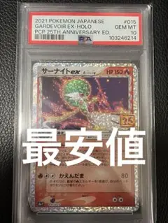 ポケモンカードゲーム　サーナイトex 25th psa10 psa9 2枚セット 2025年最新】Yahoo!オークション -サーナイト psa10の中古品