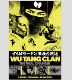 Wu-Tang Clan ウータンクラン　 ポスター　新品 2026年最新】wu tang ポスターの人気アイテム - メルカリ