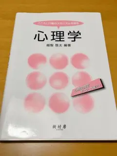 こころと行動のメカニズムを探る 心理学