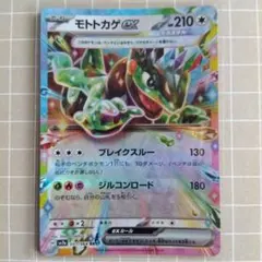 モトトカゲex RR SV7a 楽園ドラゴーナ 051/064