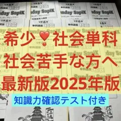 ㉔ A SAPIX サピックス 6年 理科単科講座 知識理論力講座❣️フル