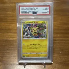 2026年最新】いたずら好きのピチュー psa10の人気アイテム - メルカリ