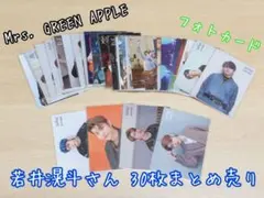 Mrs. GREEN APPLE 若井滉斗さん フォトカード まとめ売り ⑤ - メルカリ