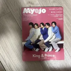 Myojo 2023年2月号 King & Prince特集