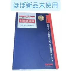 財務諸表論 資格