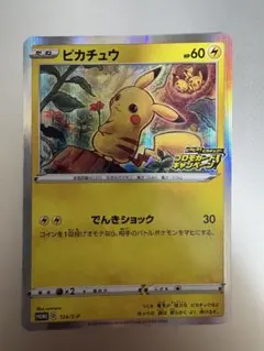 ポケモンカード ピカチュウ 124/S-P プロモ Pikachu