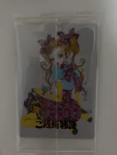 矢沢あい ご近所物語 ウエハース