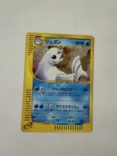 ジュゴン ★ 拡張パック第5弾 神秘なる山 024/088