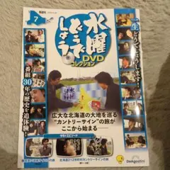 水曜どうでしょう DVDコレクション 2 ディアゴスティーニ - メルカリ