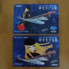 銀河鉄道９９９JR西日本 Jスルー オレンジカード 2枚