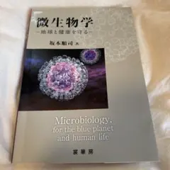 Brock微生物学　美品　廃盤品 Brock微生物学 | Brock, Michael T.Madigan |本 | 通販 | Amazon