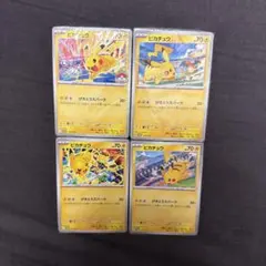 げきとうスパーク ピカチュウ 4種 シュリンク付き 未開封 コンプリート